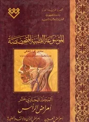 الموسوعه‌ 11