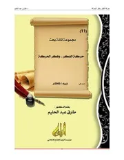 حركة الفكر وفكر الحركة