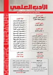 الادب العلمي العدد 11