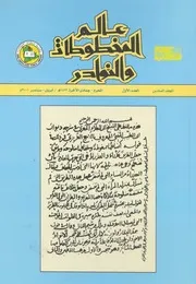 مخطوطات مجلة ( 11)