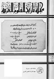 تاريخ العلوم مجلة ( 11)