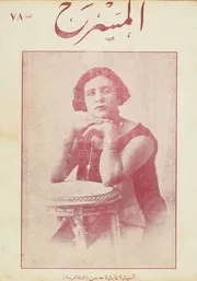 مجلة المسرح 11