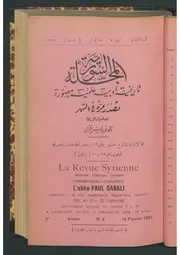 المجلة السورية الخوري بولس قرألي 11