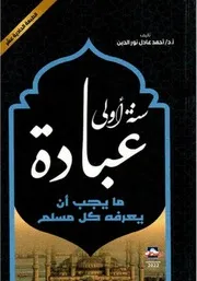 كتب أ د أحمد عادل نور الدين