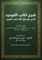كتاب التوحيد ( 11)