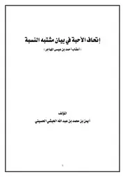 سلم محبة القدوس من كلام سيدنا العيدروس