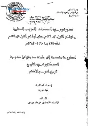 دور قبرس في أحداث الحروب الصليبية من أواخر القرن السادس ( 12م) إلى الثامن الهجري ( 14م) رسالة دكتوراه جامعة دمشق 2010م