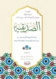 العدد الثاني عشر السنة الثالثة جمادى الآخرة 1445 يناير 2024