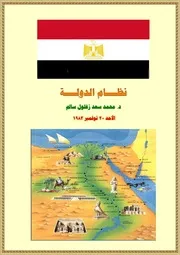 نظام الدولة السبت 12 يونيو 1971 ــ الأحد 20 نوفمبر 1983