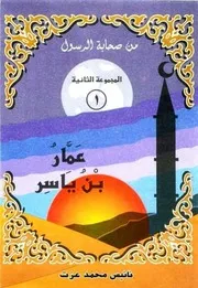 من صحابة الرسول (2)