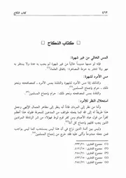12.0 النكاح من كتاب موسوعة الإجماع لشيخ الإسلام إبن تيمية