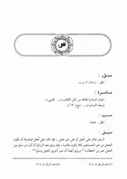 12.0 حرف السين من كتاب موسوعة فقه الفاروق عمر إبن الخطاب