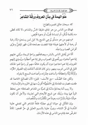 12.0 علو الهمة في بذل المعروف ورقة المشاعر كتاب صلاح الأمة سيد حسين العفاني