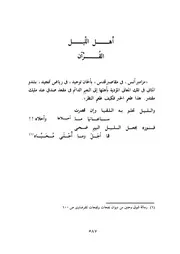 12.0 أهل الليل والقرآن كتاب رهبان الليل سيد حسين العفاني