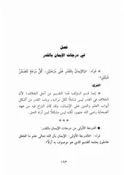 12.0 درجات الإيمان بالقدر كتاب شرح العقيدة الواسطية إبن عثيمين العثيمين