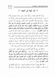 12.0 علو الهمة في الجهاد كتاب صلاح الأمة سيد حسين العفاني
