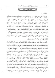 12.0 المجلد الثاني عشر كتاب صيانة مجموع الفتاوى من السقط و التصحيف