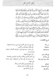 12.0 تفسير الجزء الثاني عشر أبي بكر الجزائري كتاب أيسر التفاسير
