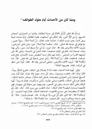 كتاب الكامل في التاريخ 068.0 ذكر أحداث أيام ملوك الطوائف 2