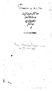 كتاب عنوان البيان و بستان الاذهان و مجموع نصايح في الحكم كتاب صيغة 2301