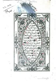 كتاب غاية الأمنية في الخطب المنبرية كتاب صيغة 2307