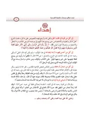 الرقية الشرعية