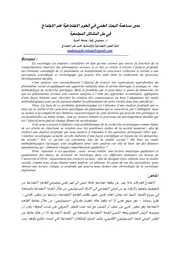 كتاب مدى مساهمة البحث العلمي في العلوم الاجتماعية علم الاجتماع في حل المشاكل المجتمعية