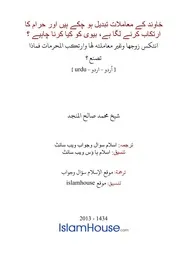 Urdu Ftawa كتاب فتاوى فتوى اسلامية مترجم اردو أردو اوردو أوردو Islam Qa 9497