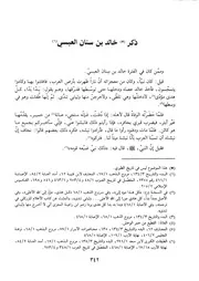 كتاب الكامل في التاريخ 069.0 ذكر خالد بن سنان العبسي