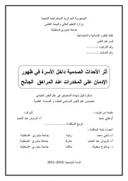 كتاب أثر الأحداث الصدمية داخل الأسرة في ظهور الإدمان على المخذرات