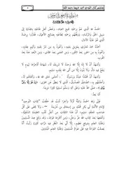 مختصر كتاب التوحيد لابن خزيمة