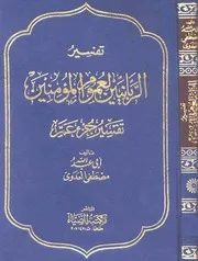 1214 كتاب تفسير جزء عم للعدوي