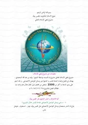 تبليغ الاسلام اليكترونيا بالفيس 1218239472