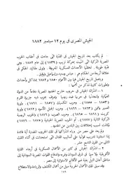 الجيش المصرى فى يوم 12 سبتمبر 1882