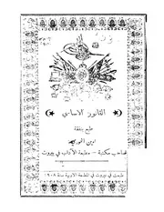القانون الأساسي ممالك الدولة العثمانية P.d.f كتاب 1132