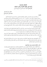 الأوقاف الإسلامية وأثرها على النهضة العلمية في عصر المماليك عمار محمد النهار كتاب صيغة 2330