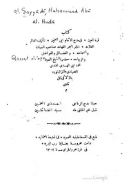 كتاب قرة العين في مدح الأمام أبي العلمين كتاب صيغة 2333