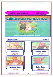 كونكت 1 ابتدائي ترم 2 القصة 1