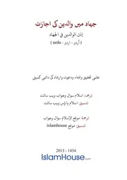 Urdu Ftawa كتاب فتاوى فتوى اسلامية مترجم اردو أردو اوردو أوردو Islam Qa 9506