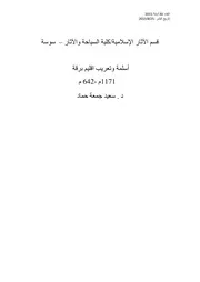 أسلمة وتعريب برقة