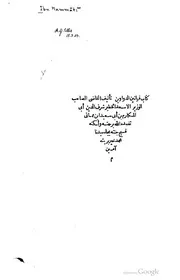 كتاب قوانين الدواوين كتاب صيغة 2337