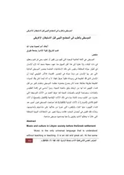 الموسيقى والطرب في المجتمع الليبي قبل الاستيطان الإغريقي