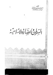السريان والحضارة الإسلامية