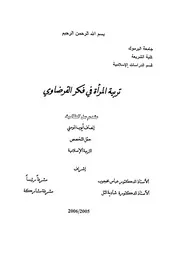 122 كتاب 088 تربية المرأة في فكر القرضاوي