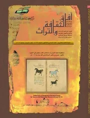دور القوافل التجارية في التفاعل الثقافي بين ليبيا والمغرب العربي وما وراء الصحراء والسودان في العصر الوسيط
