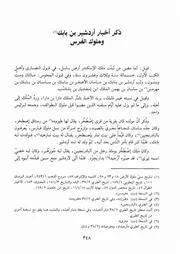 كتاب الكامل في التاريخ 071.0 ذكر أخبار أردشير بن بابك