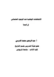 الانتفاضات الوطنية ضد العثمانيين في ليبيا