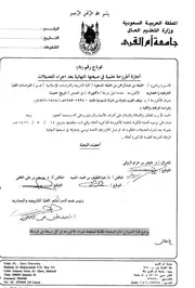 موقف القوى المناوئة من الدولة السعودية الثانية ( 1234هـ 1282هـ 1818 1866 م ) (( دراسة تاريخية و ثائقية )) الرسالة العلمية P.d.f كتاب 5436