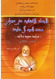 الجملة الإنشائية في ديوان خليفة. دفة