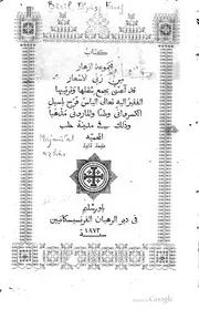 كتاب مجموعة أزهار من ربى الأشعار